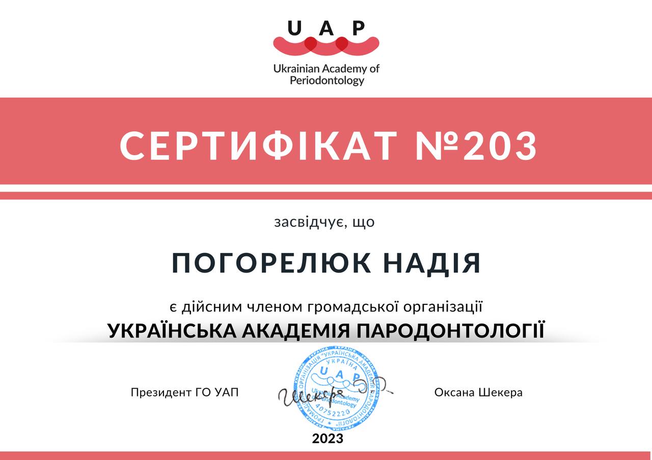 Сертифікат