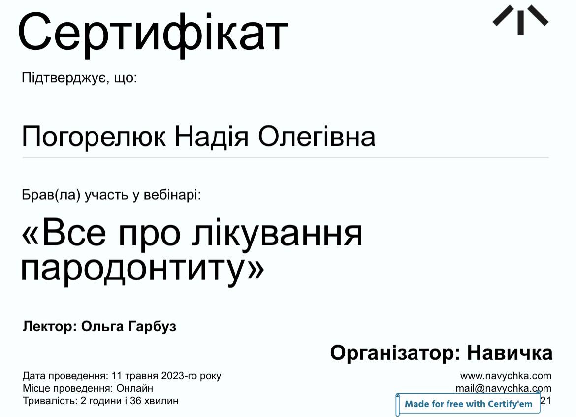 Сертифікат