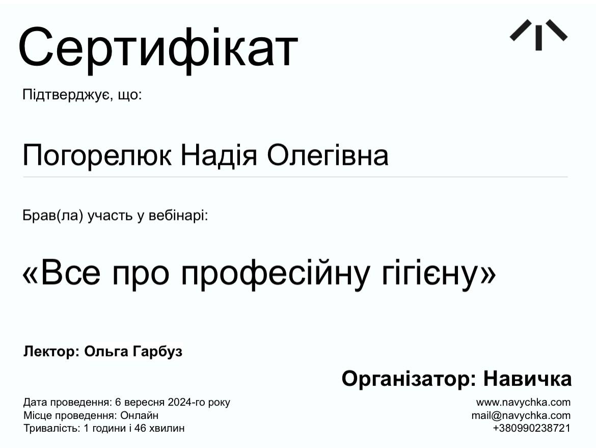 Сертифікат