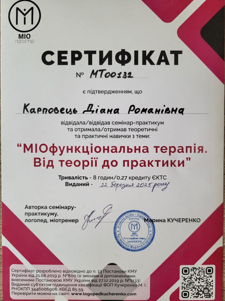 Сертифікат