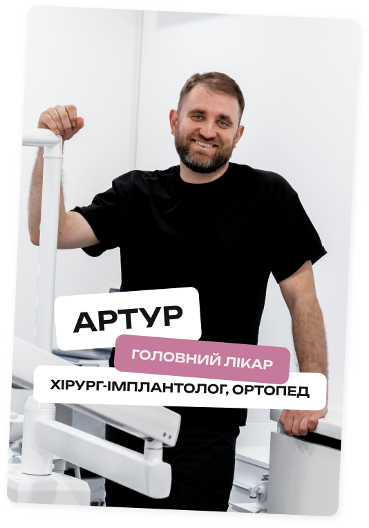 Постіл Артур Олегович
