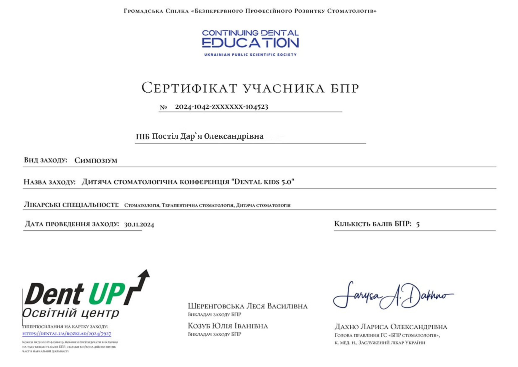 Сертифікат